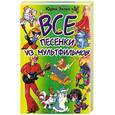 russische bücher: Энтин Ю. - Все песенки из мультфильмов