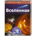 russische bücher:  - Вселенная