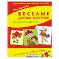 russische bücher: Елена Коротеева - Веселые друзья-фантики.