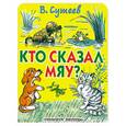 russische bücher: Сутеев В.Г. - Кто сказал "мяу"?