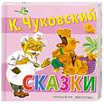 russische bücher:  - Сказки. К.Чуковский