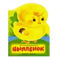 russische bücher: Чуковский К.И. - Цыпленок