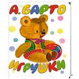 russische bücher: Барто А.Л. - Игрушки