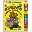 russische bücher: Маршак.С - Азбука в стихах и картинках
