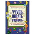 russische bücher:  - Учусь писать и рисовать. Тетрадь для дошкольников по развитию мелкой моторики