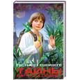 russische bücher: Булычёв К. - Гостья из будущего.Тайны далеких планет