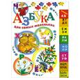 russische bücher:  - Азбука для самых маленьких