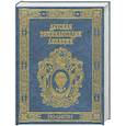 russische bücher:  - Детская энциклопедия авиации