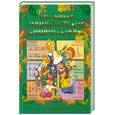 russische bücher: Герасимова А. - Большая Энциклопедия дошкольника