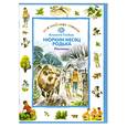 russische bücher: Глебов А. - Нюркин месяц. Родька