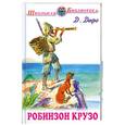 russische bücher: Дефо Д. - Робинзон Крузо