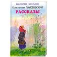 russische bücher: Паустовский К. - Рассказы