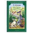 russische bücher: Житков Б. - Рассказы о животных