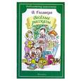 russische bücher: Голявкин В. - Весёлые рассказы
