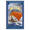 russische bücher: Кун Н. - Путешествия Одиссея