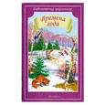 russische bücher:  - Времена года