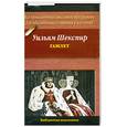 russische bücher: У. Шекспир - Гамлет