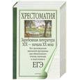 russische bücher:  - Зарубежная литература XIX - начала XX века