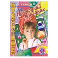 russische bücher: Жирнова Н.А. - Новогодний праздник. Выпуск 3