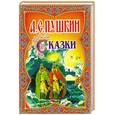 russische bücher: А. С. Пушкин - А. С. Пушкин. Сказки