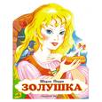 russische bücher: Перро Ш. - Золушка