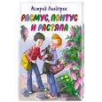 russische bücher: Астрид Линдгрен - Расмус, Понтус и Растяпа