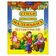 russische bücher:  - Стихи для самых маленьких. С утра до вечера