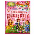 russische bücher:  - Настоящая волшебница