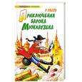 russische bücher: Распэ Р. - Приключения барона Мюнхаузена