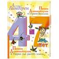 russische bücher: Линдгрен А. - Пеппи Длинныйчулок в стране Веселии. Пеппи Длинныйчулок в Парке-где-растет-хмель