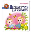 russische bücher: Пикулева Н. - Веселые стихи для малышей