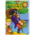 russische bücher: Темкин Н. - Ограбление Кощея