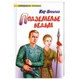 russische bücher: Булычев К. - Подземелье ведьм