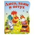 russische bücher:  - Лиса, заяц и петух