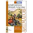 russische bücher: Чингиз А. - Белый пароход. Прощай, Гюльсары!
