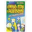 russische bücher: Пашнина В. - Умные" игры и развлечения для старшеклассников