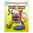 russische bücher: Русинова Е. - Прописи. Для изучающих иностранный язык с 1 класса