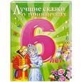 russische bücher:  - Лучшие сказки о принцессах