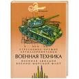 russische bücher:  - Военная техника