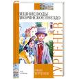 russische bücher: Иван Тургенев - Вешние воды. Дворянское гнездо