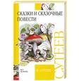 russische bücher: В. Сутеев - Сказки и сказочные повести