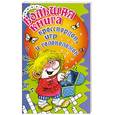 russische bücher: Кол. Авторов - Большая книга кроссвордов. Игр и головоломок