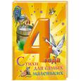russische bücher: Кол. Авторов - Стихи для самых маленьких