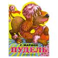 russische bücher: Самуил Маршак - Пудель : Стихи