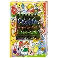russische bücher: А. Савченко - Сказки-мультфильмы