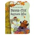 russische bücher: Милн А. - Винни-Пух выручает друга