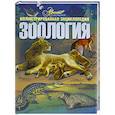 russische bücher:  - Зоология
