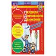 russische bücher:  - Правила дорожного движения  для  школьников и  малышей