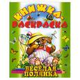 russische bücher: Блохина И. - Веселая полянка
