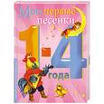 russische bücher:  - Мои первые песенки